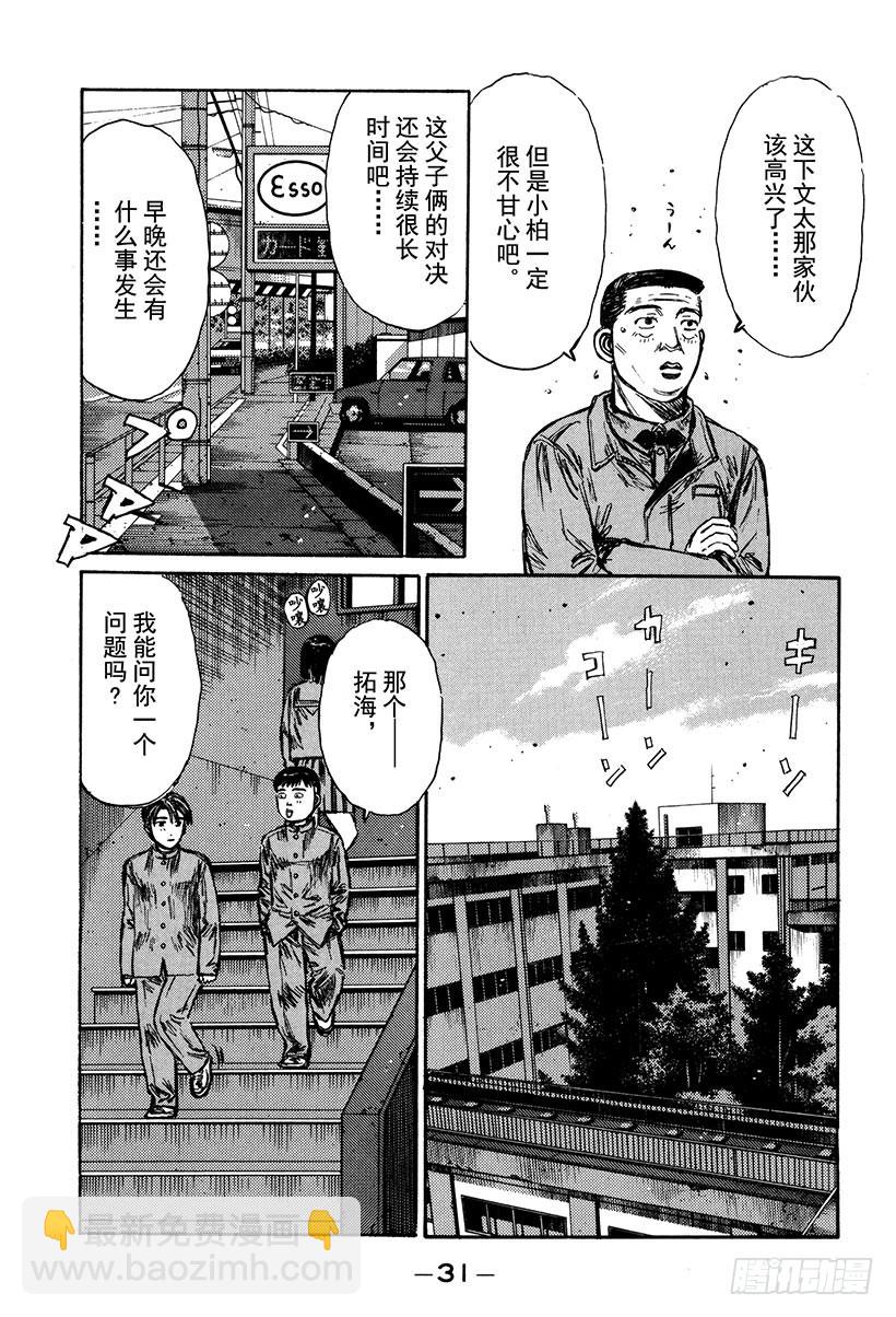 头文字D - Vol.172 摸索 - 2