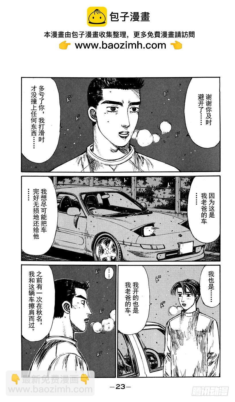 头文字D - Vol.172 摸索 - 2