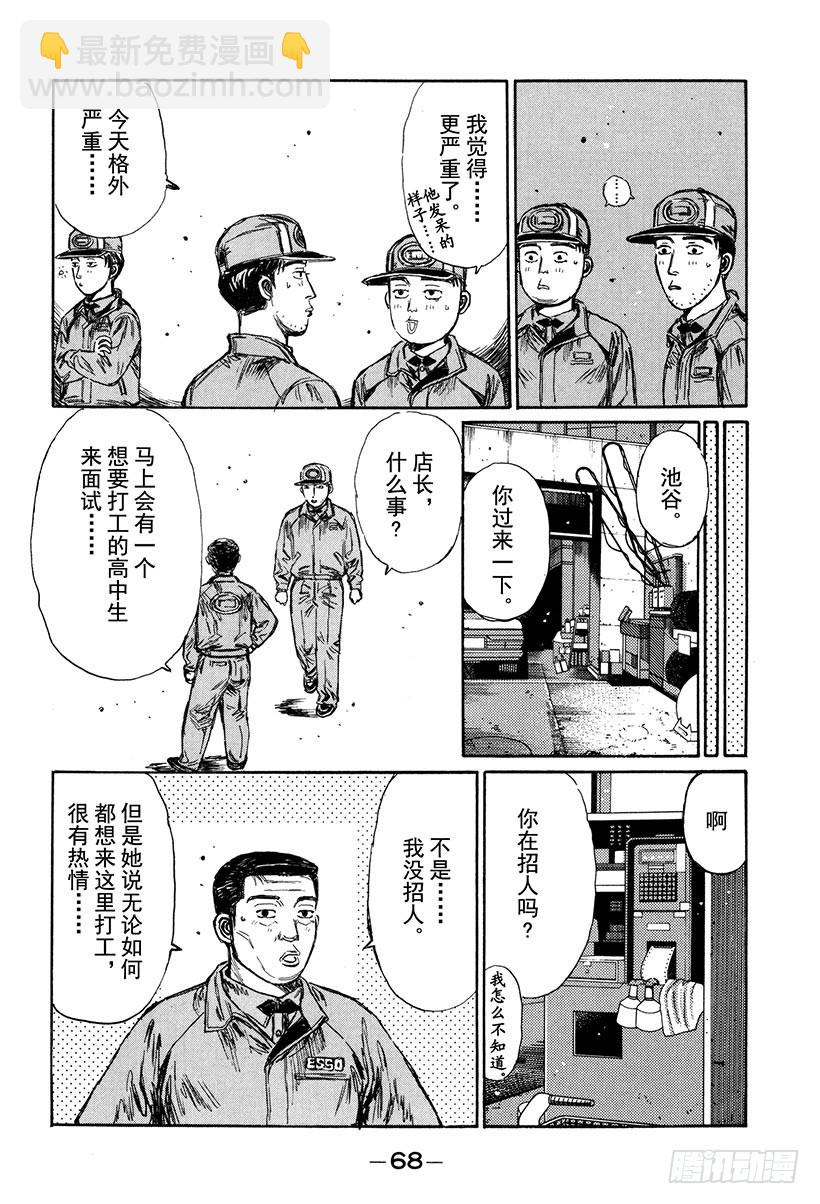 頭文字D - Vol.174 眼淚的力量 - 1