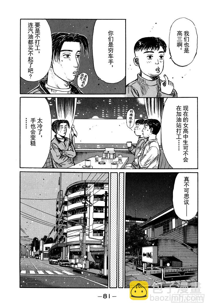 頭文字D - Vol.175 打工新人 - 2