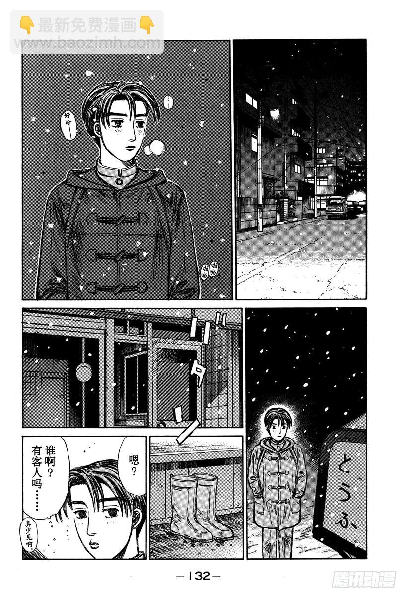 頭文字D - Vol.178 白色聖誕節（後篇 - 2