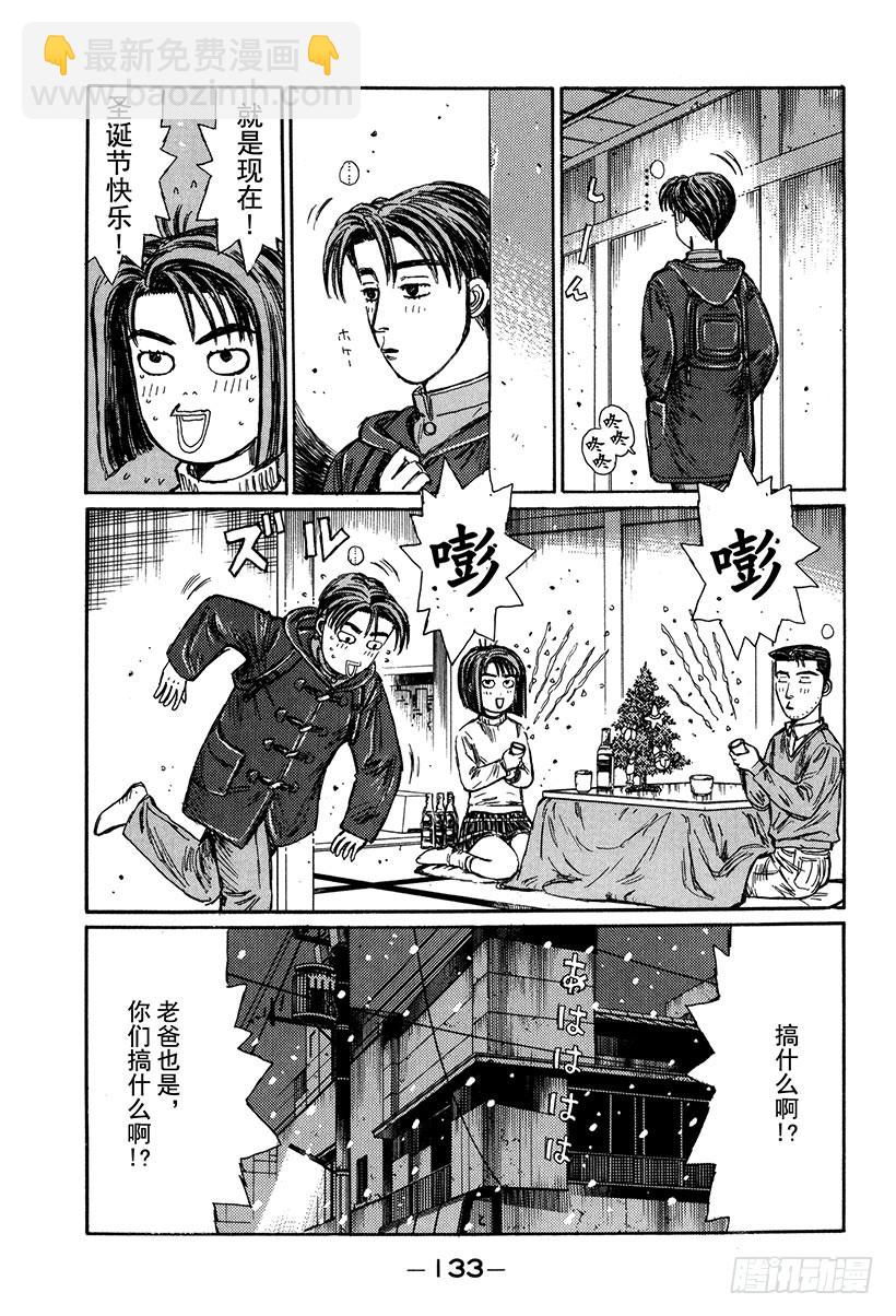 頭文字D - Vol.178 白色聖誕節（後篇 - 3