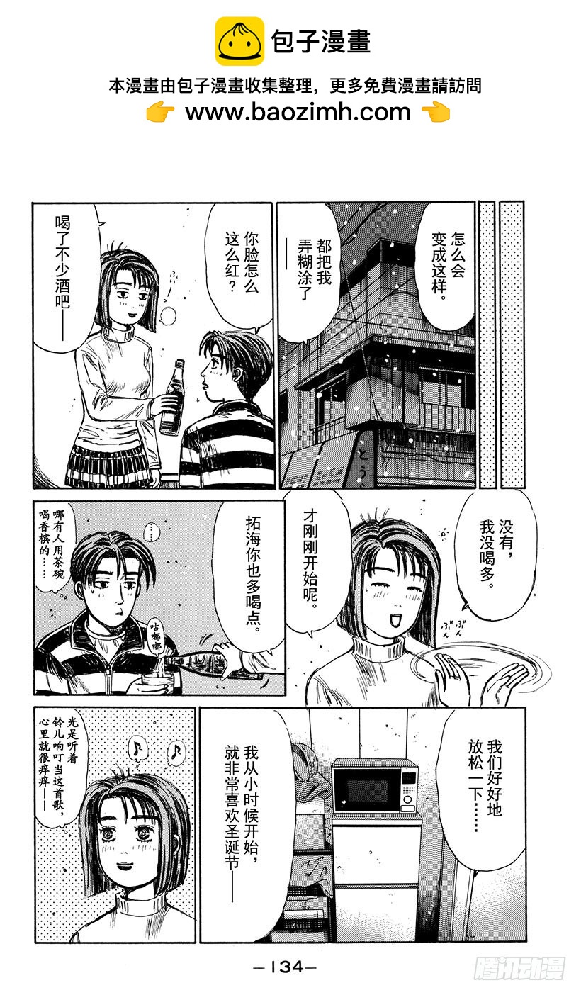 頭文字D - Vol.178 白色聖誕節（後篇 - 4