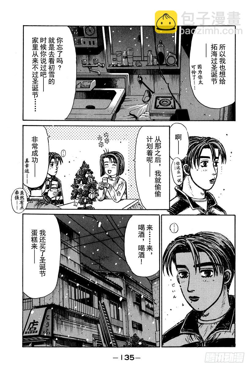 頭文字D - Vol.178 白色聖誕節（後篇 - 1