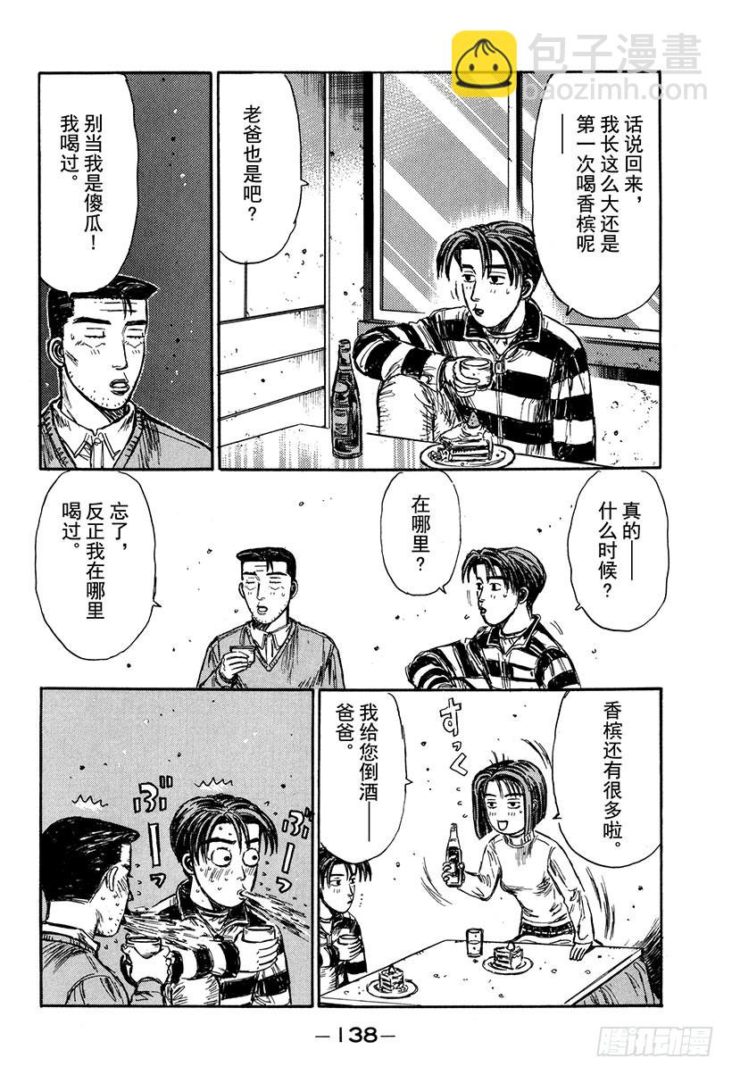 頭文字D - Vol.178 白色聖誕節（後篇 - 4
