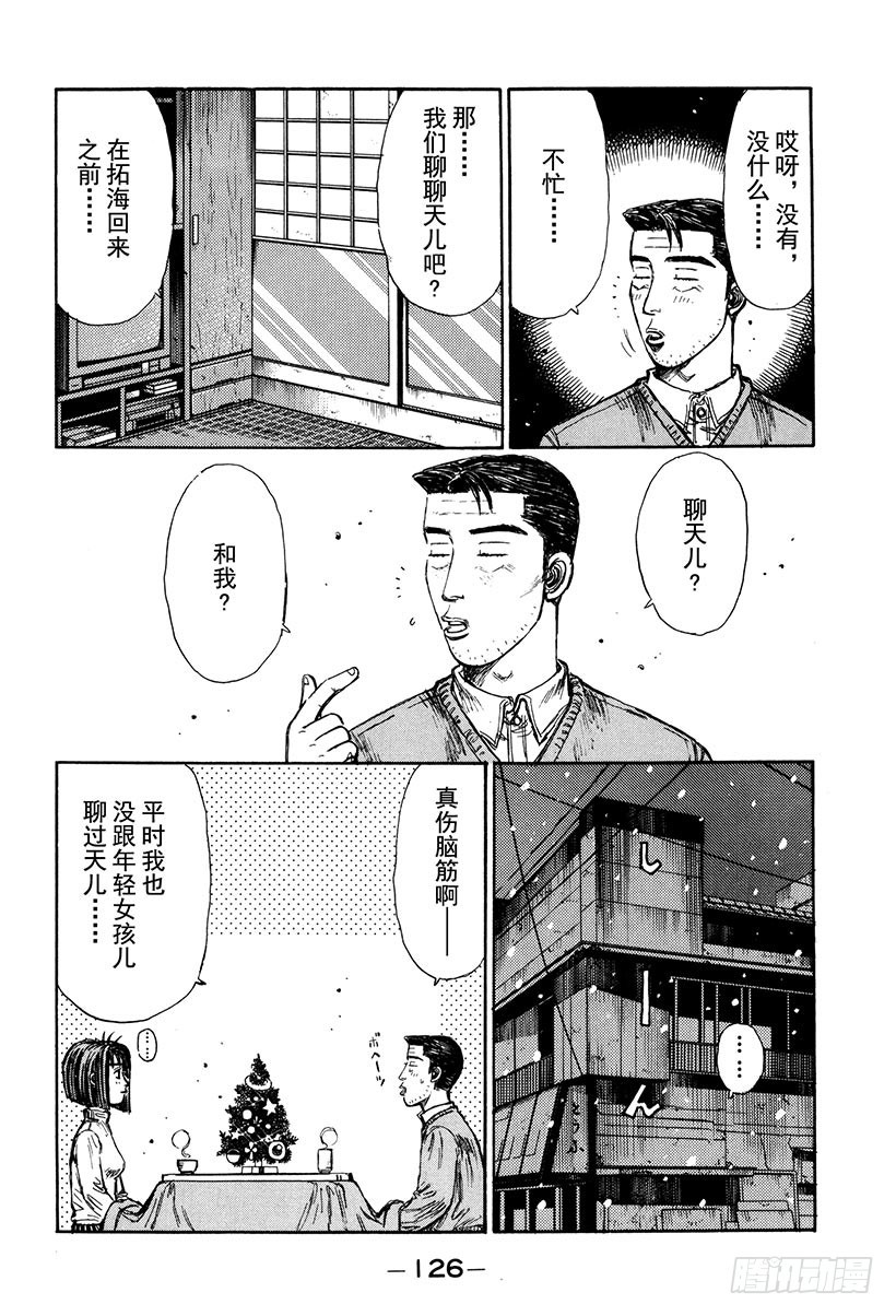 頭文字D - Vol.178 白色聖誕節（後篇 - 4