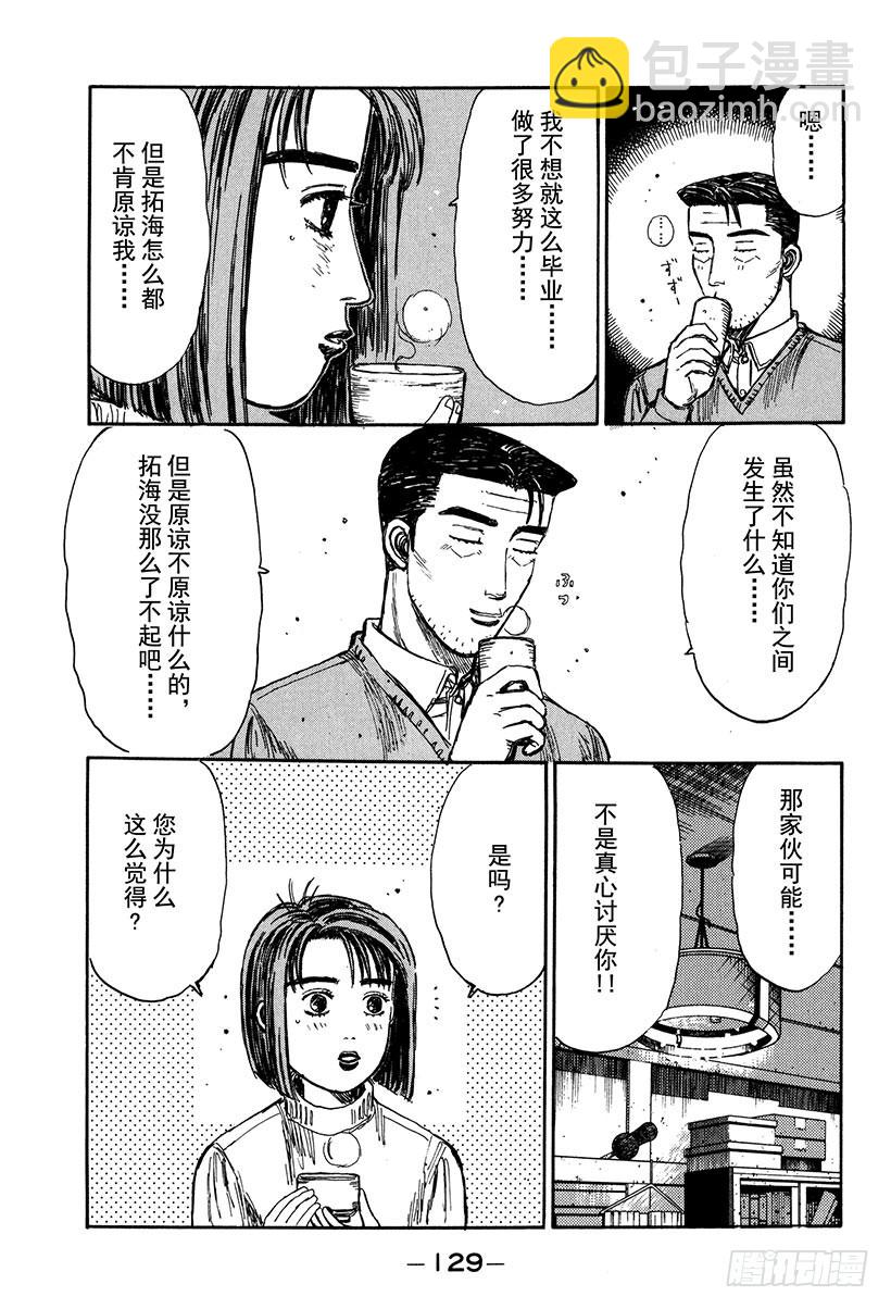頭文字D - Vol.178 白色聖誕節（後篇 - 3