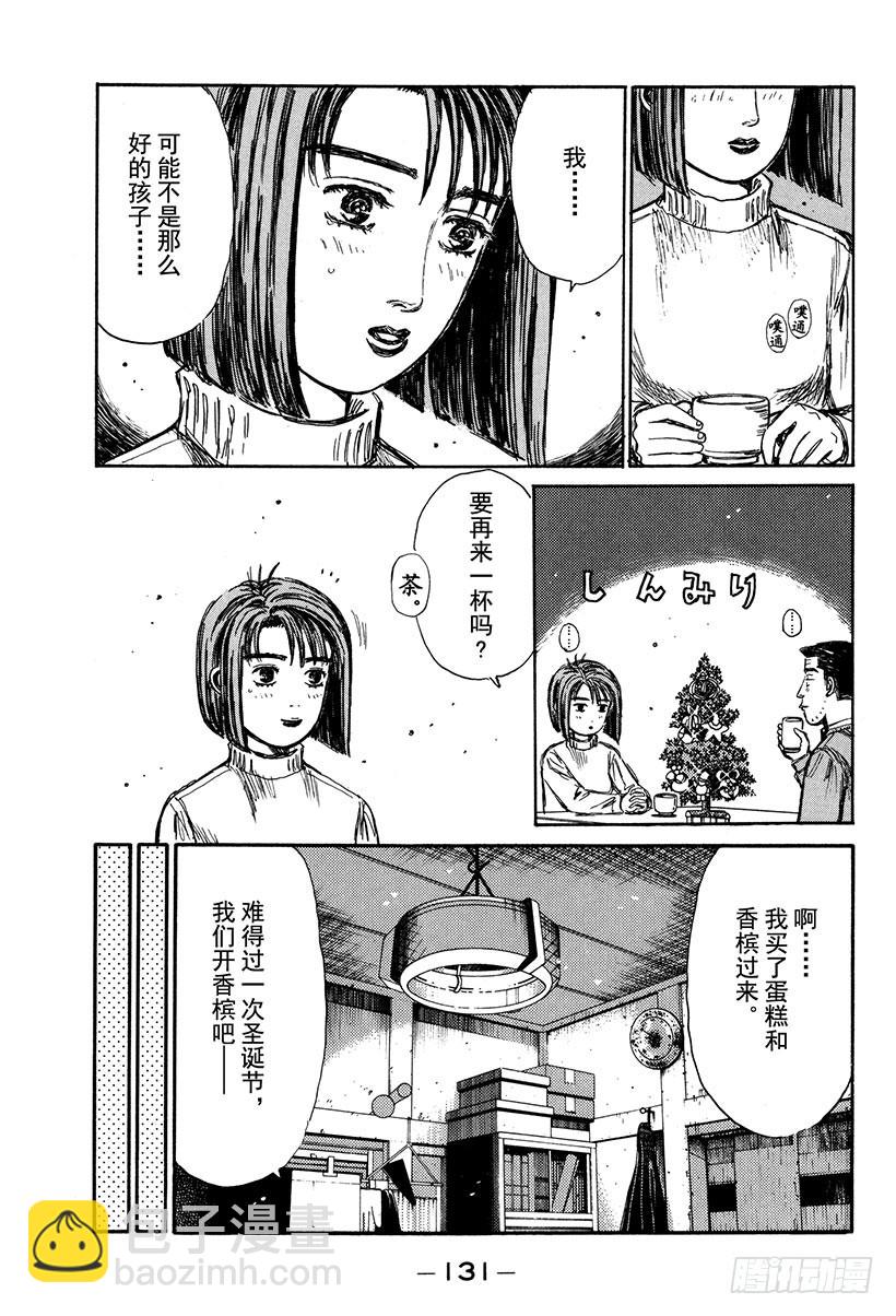 頭文字D - Vol.178 白色聖誕節（後篇 - 1