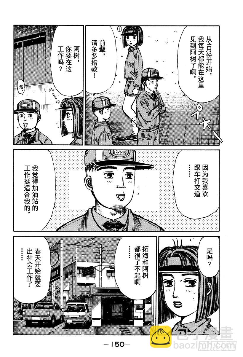 頭文字D - Vol.179 期限 - 2