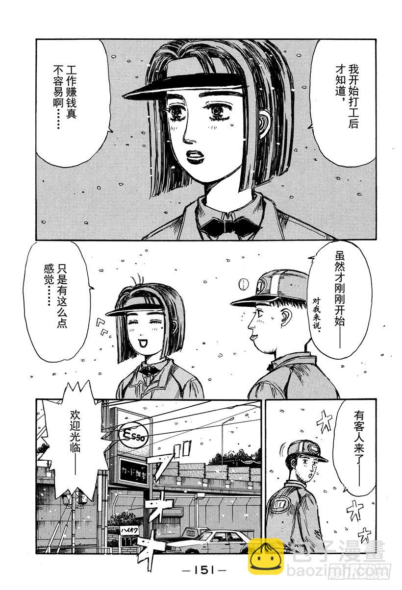 頭文字D - Vol.179 期限 - 3