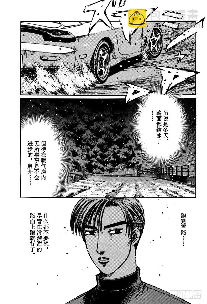 頭文字D - Vol.180 寒冬霸主 - 3