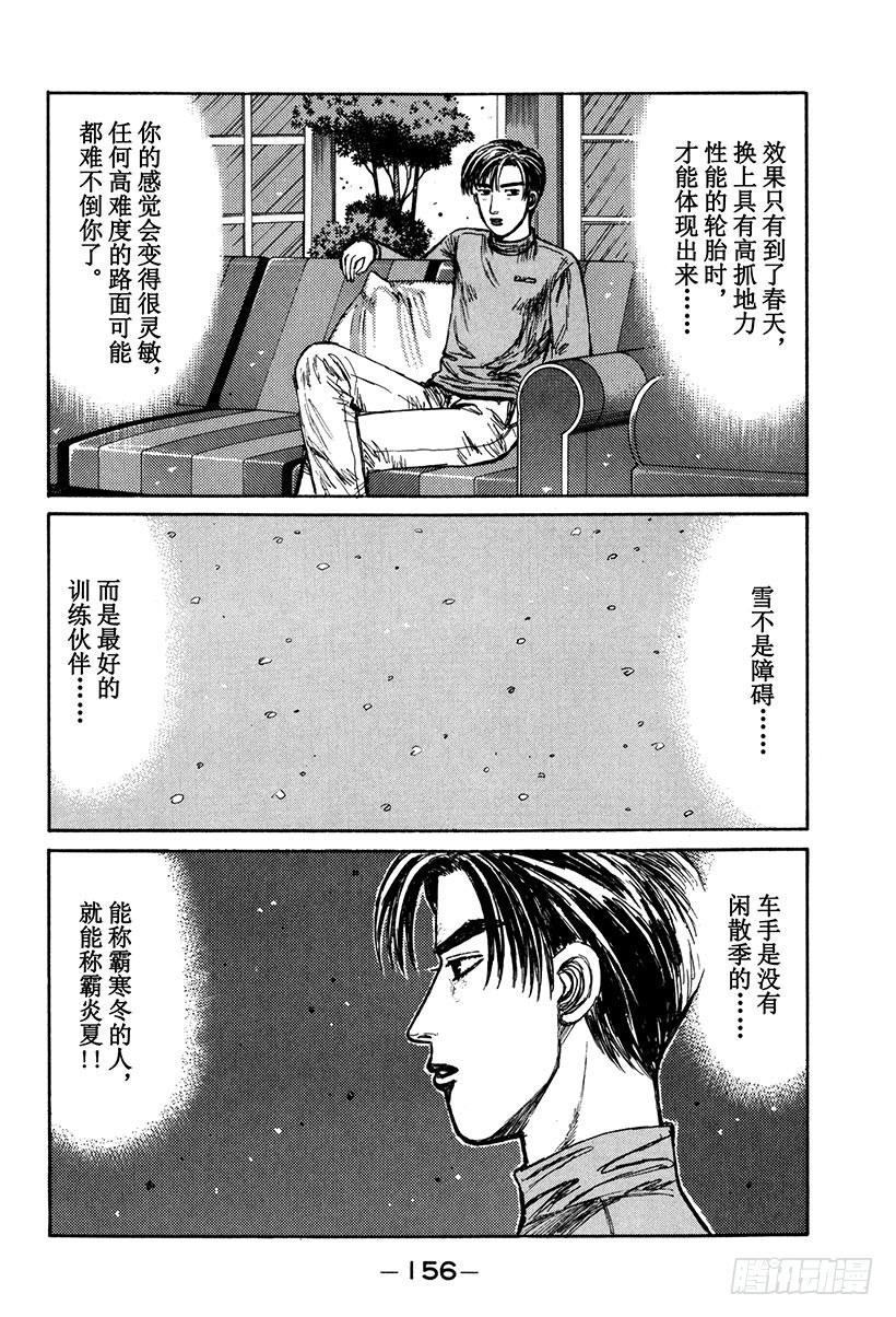頭文字D - Vol.180 寒冬霸主 - 1