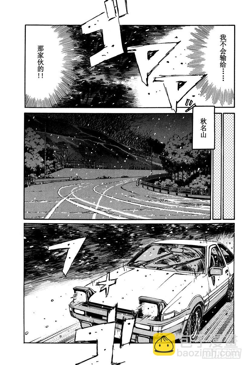 頭文字D - Vol.180 寒冬霸主 - 1