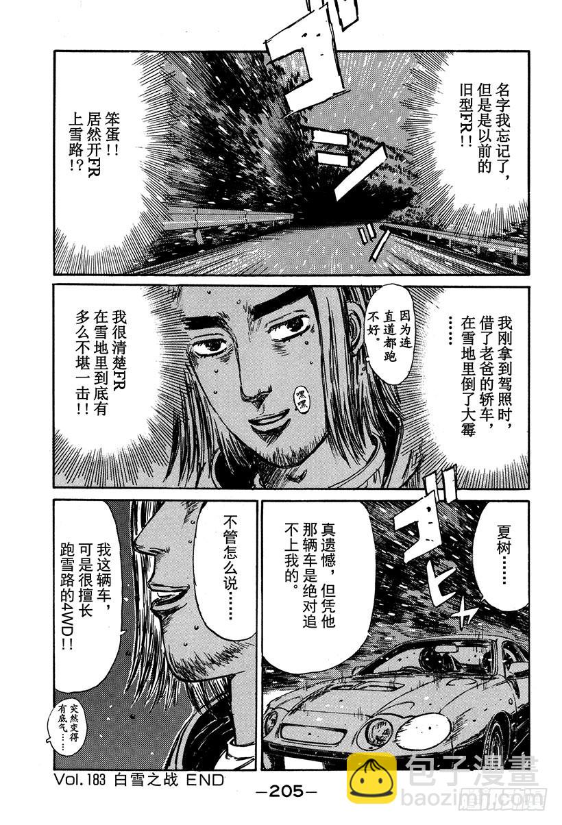 頭文字D - Vol.183 白雪之戰 - 2