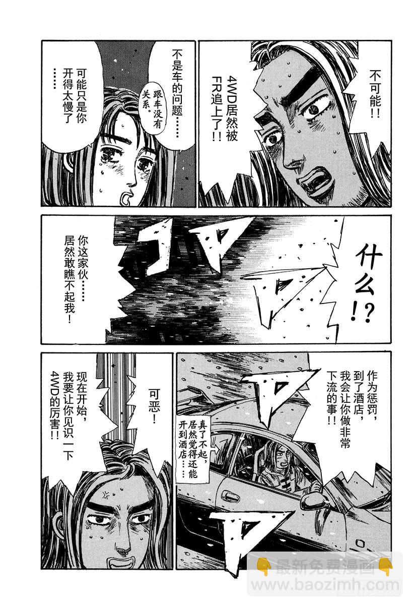 頭文字D - Vol.184 白雪之戰（後篇） - 4