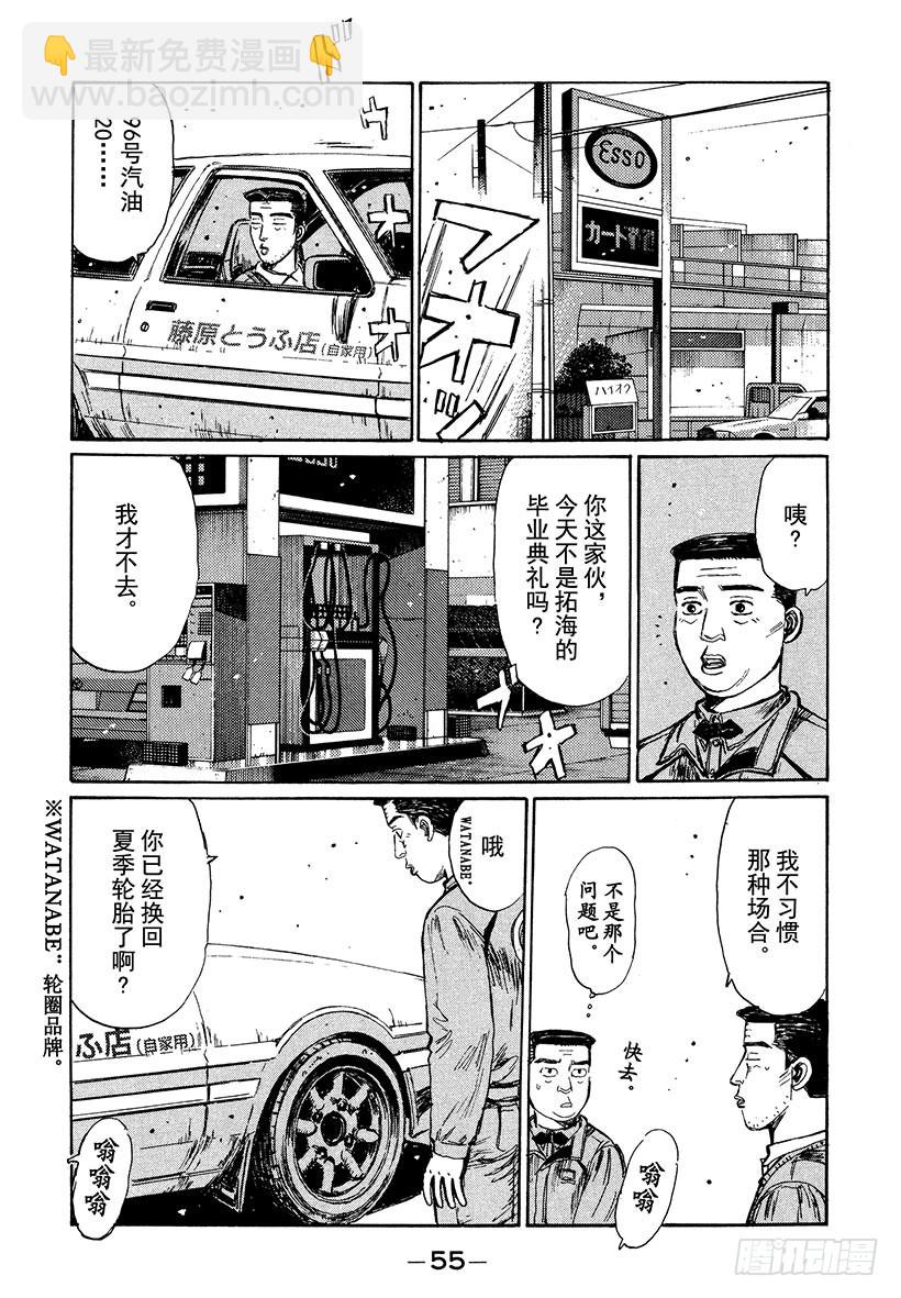 頭文字D - Vol.188 朝着遙遠的夢想 - 1