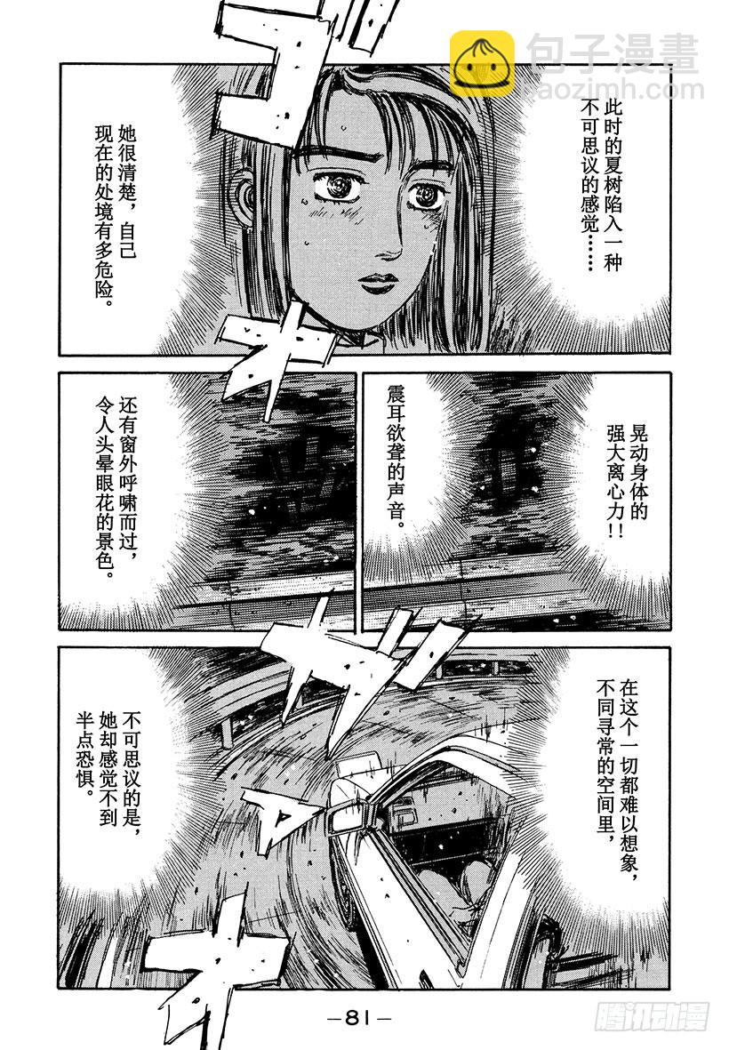 頭文字D - Vol.189 火焰般的最高紀錄 - 1