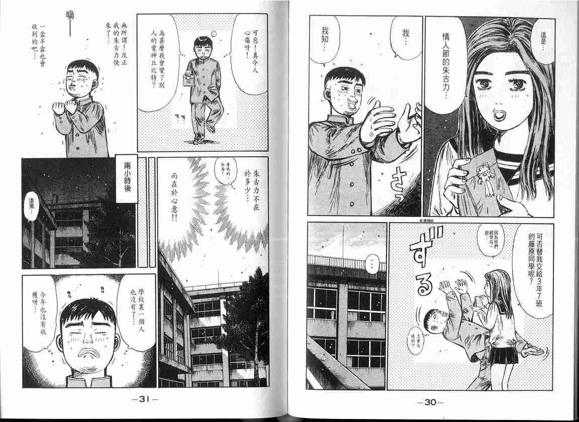 頭文字D - 第17卷(1/3) - 8