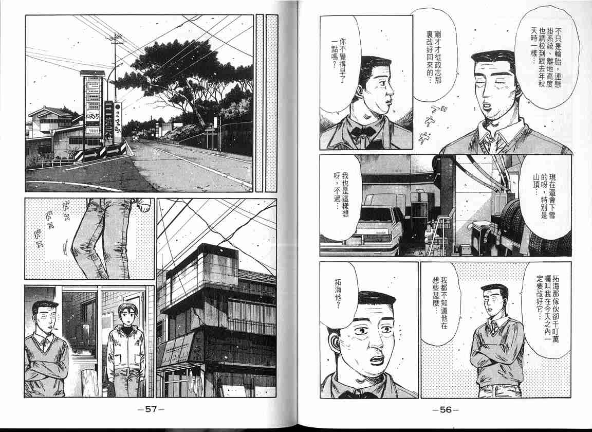 頭文字D - 第17卷(1/3) - 5