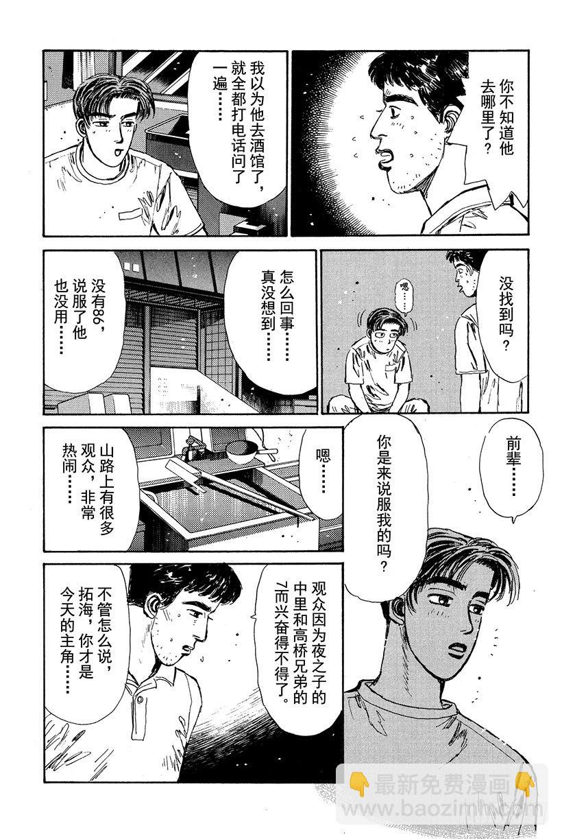 頭文字D - Vol.20 笨蛋老爸，還我86 - 5