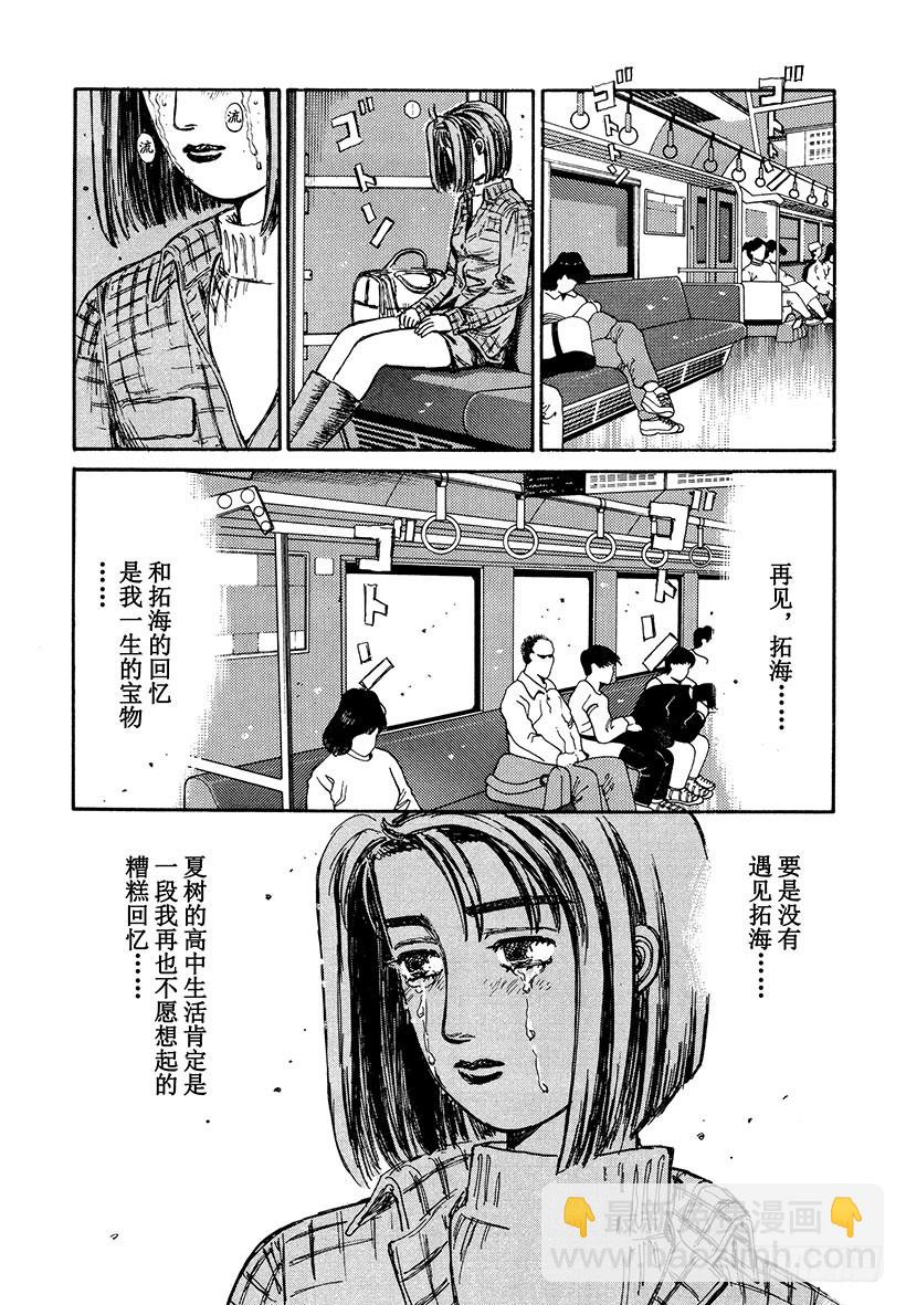 頭文字D - Vol.191 啓程 - 2