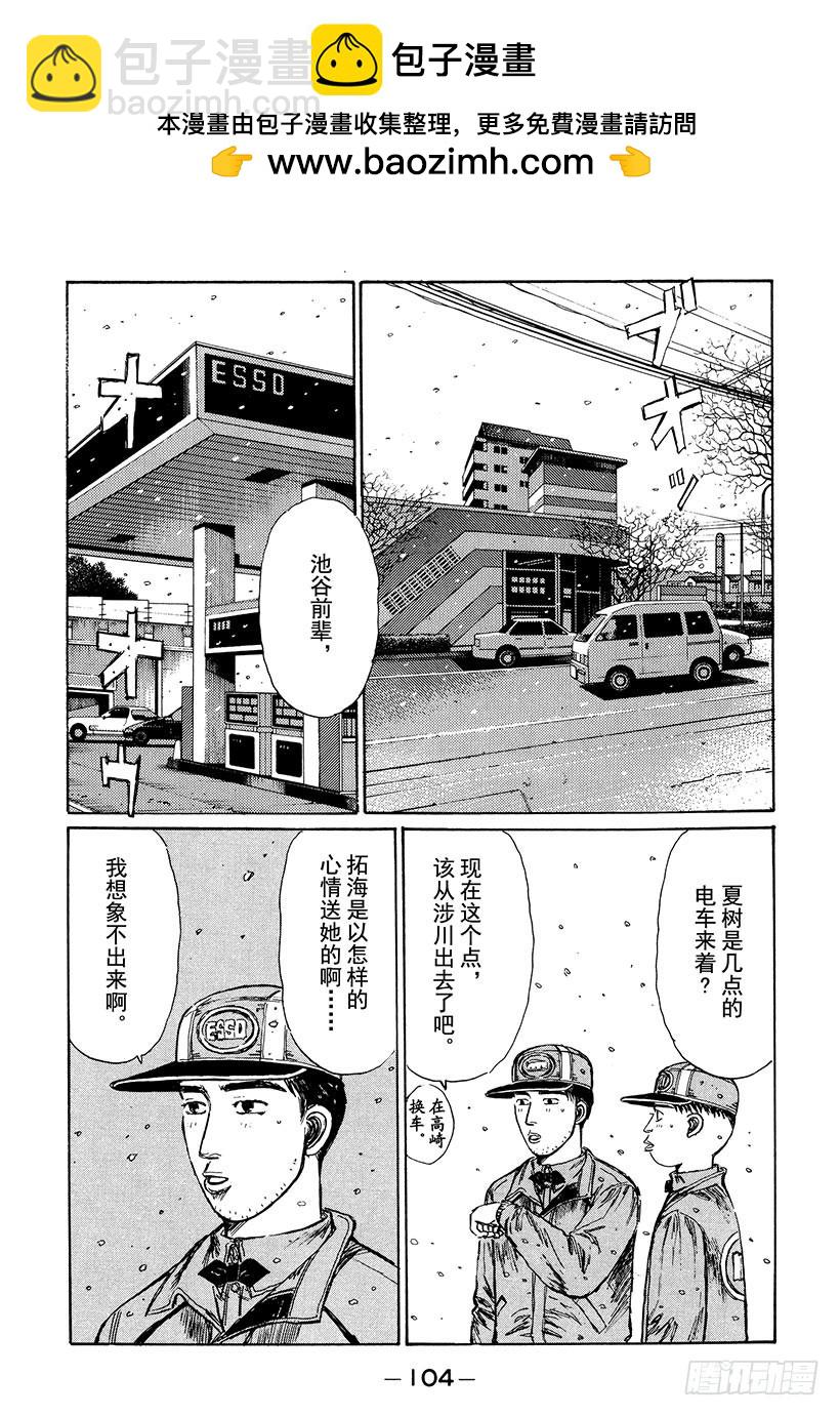 頭文字D - Vol.191 啓程 - 2