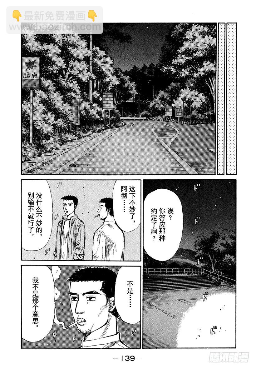 頭文字D - Vol.193 從羣馬縣來的挑戰 - 3