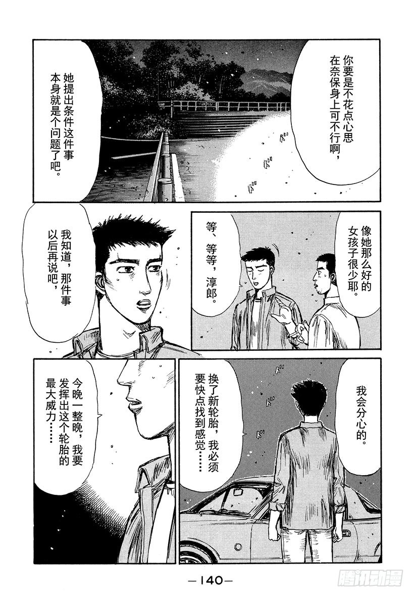 頭文字D - Vol.193 從羣馬縣來的挑戰 - 4