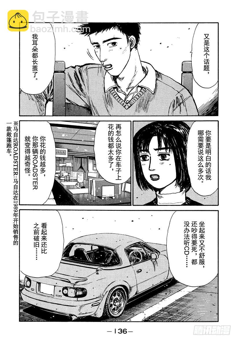 頭文字D - Vol.193 從羣馬縣來的挑戰 - 4