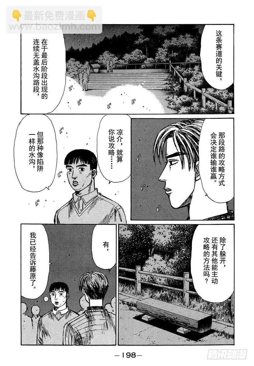 頭文字D - Vol.197 被埋沒的強者 - 1