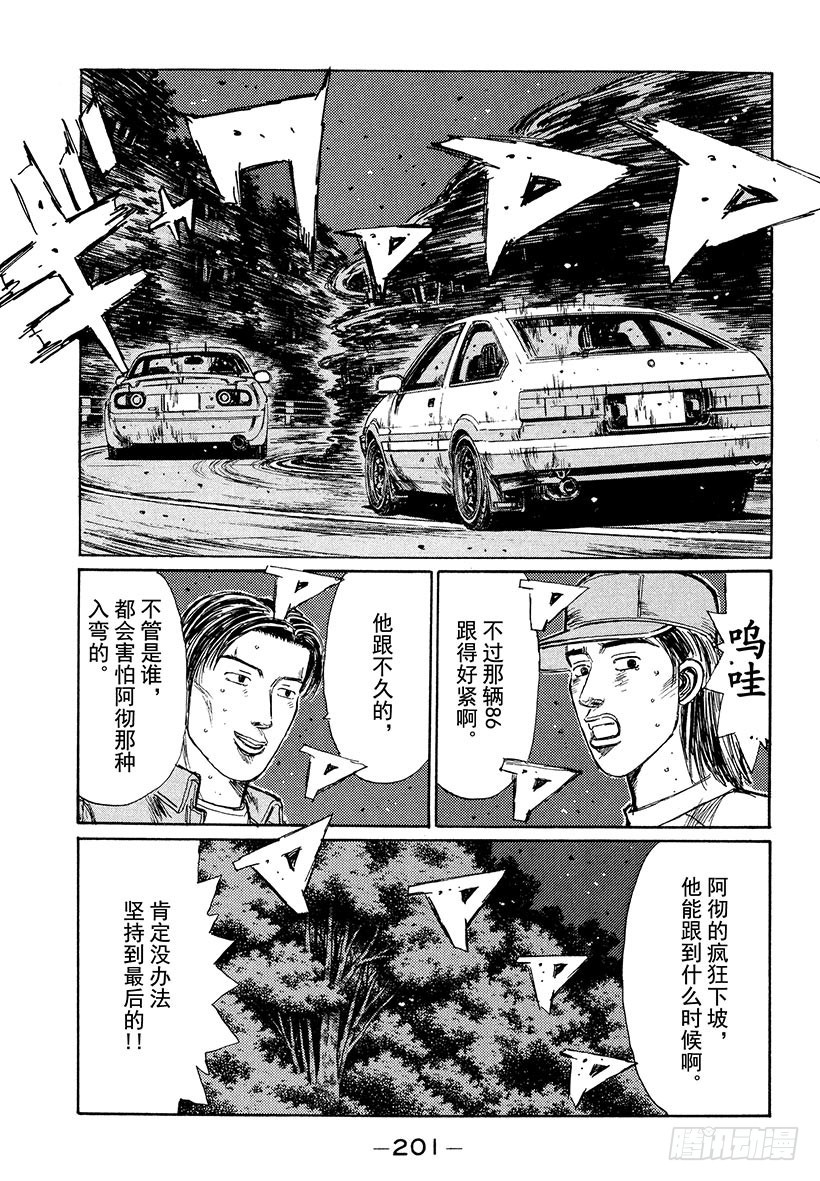 頭文字D - Vol.198 誰纔是瘋子！？ - 1
