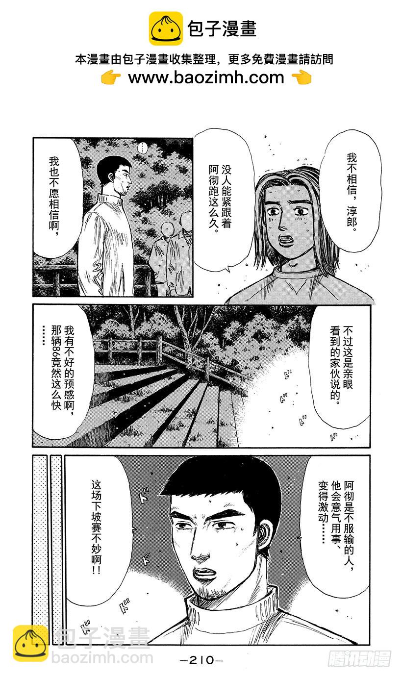 頭文字D - Vol.198 誰纔是瘋子！？ - 1