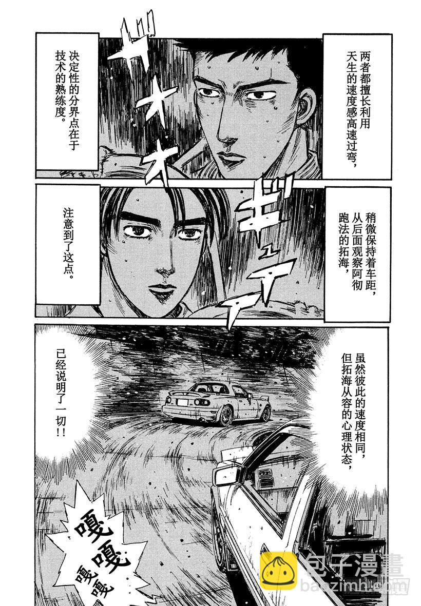 頭文字D - Vol.198 誰纔是瘋子！？ - 3
