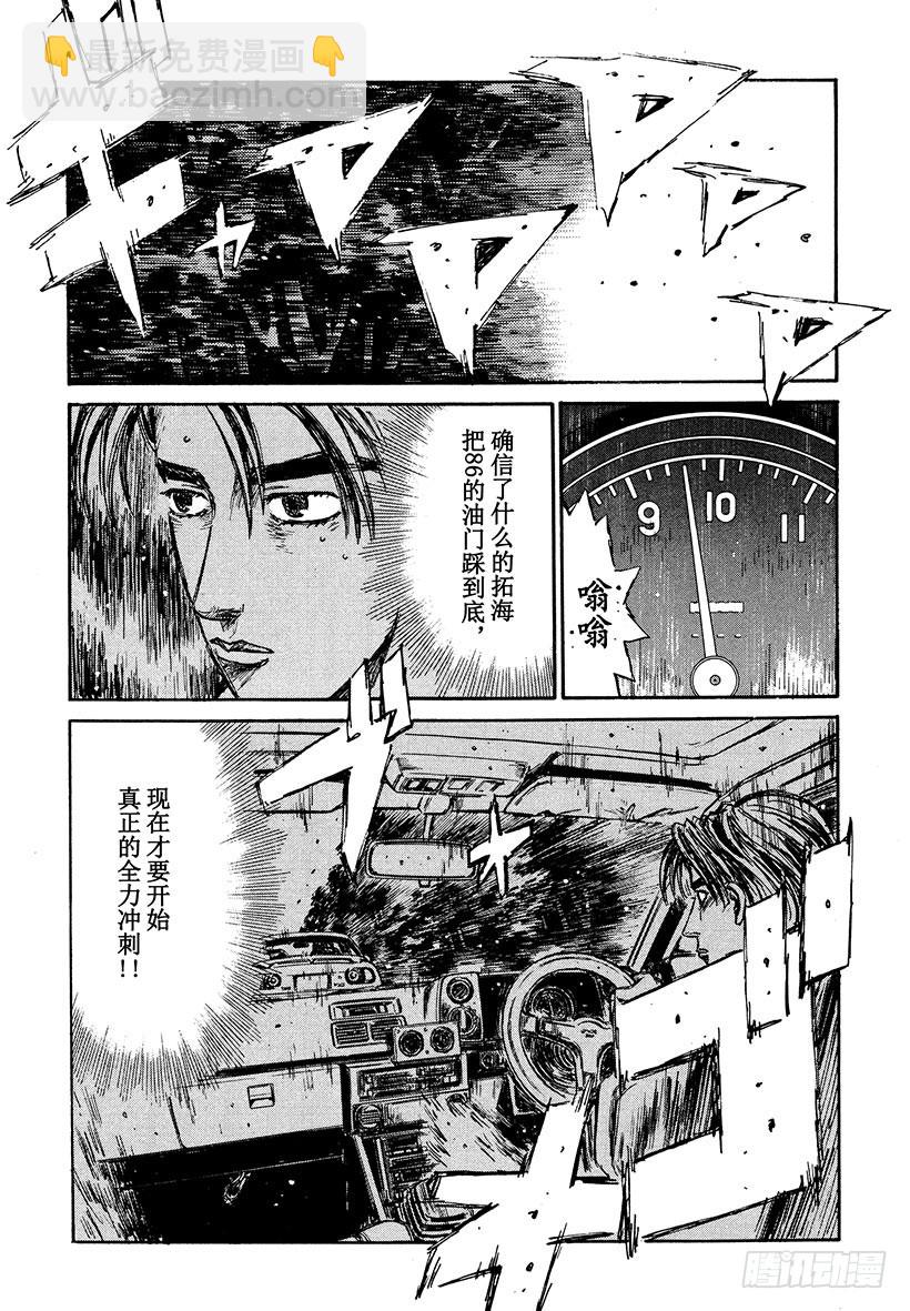 头文字D - Vol.198 谁才是疯子！？ - 1