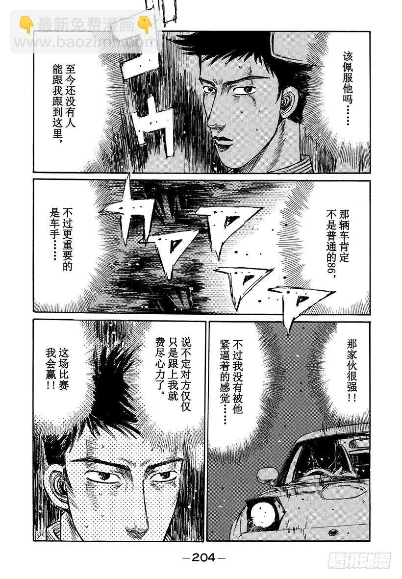 頭文字D - Vol.198 誰纔是瘋子！？ - 1