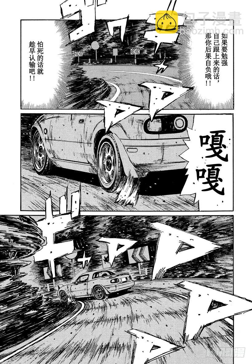 頭文字D - Vol.198 誰纔是瘋子！？ - 2