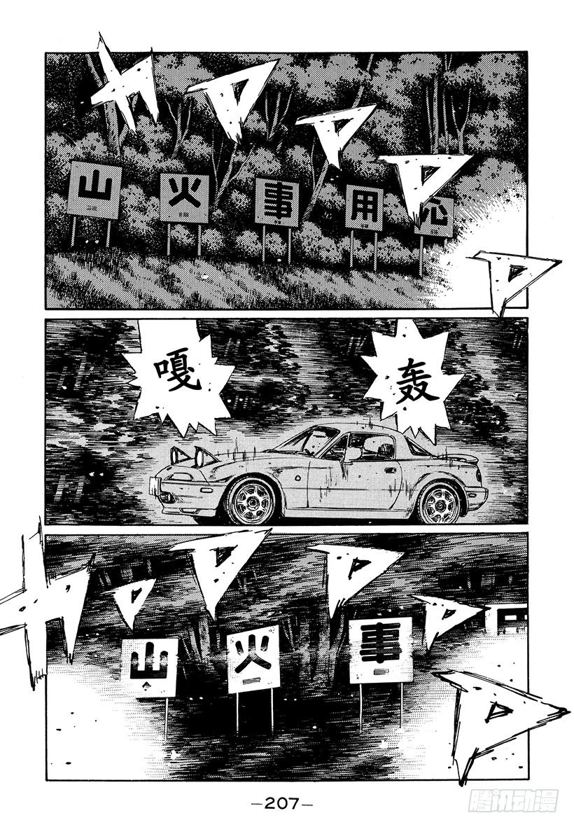 頭文字D - Vol.198 誰纔是瘋子！？ - 1