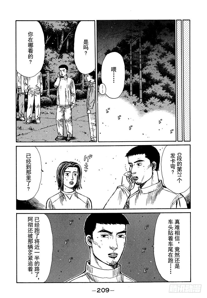 頭文字D - Vol.198 誰纔是瘋子！？ - 3