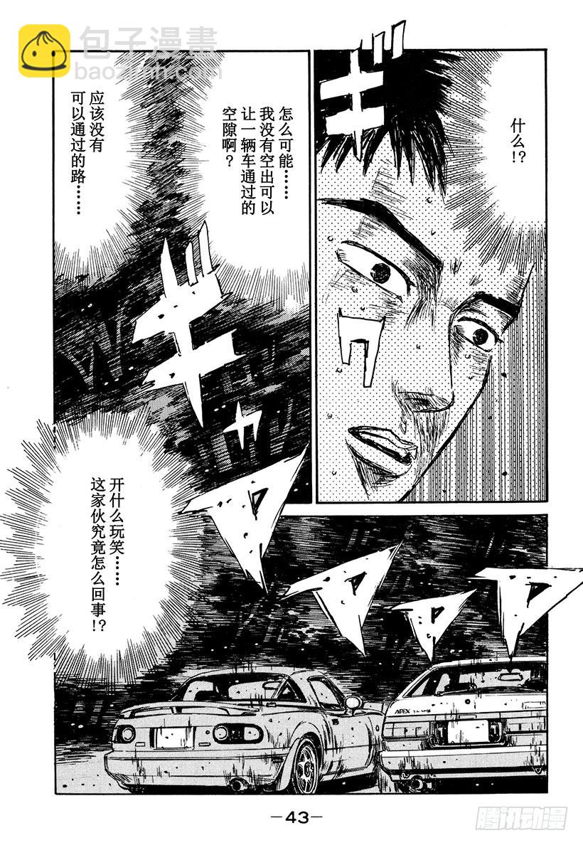 頭文字D - Vol.201 攻克無蓋水溝！！ - 3