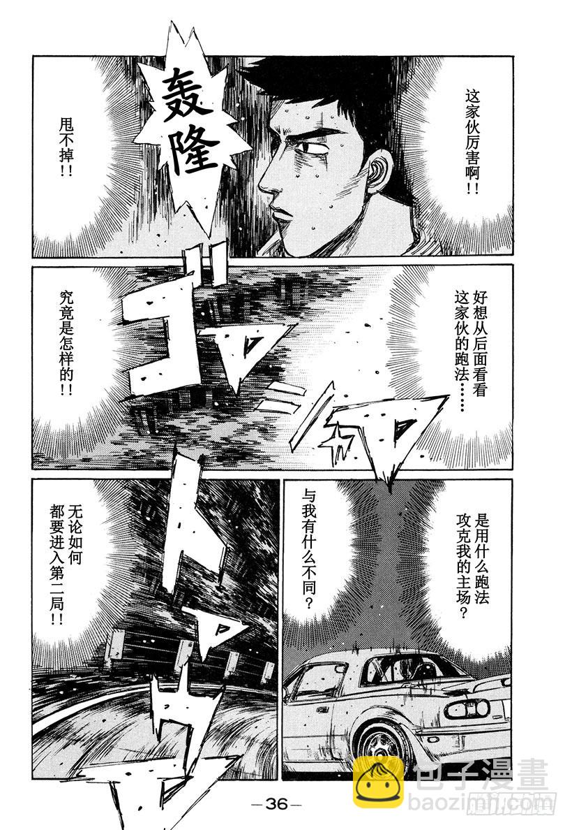 頭文字D - Vol.201 攻克無蓋水溝！！ - 4