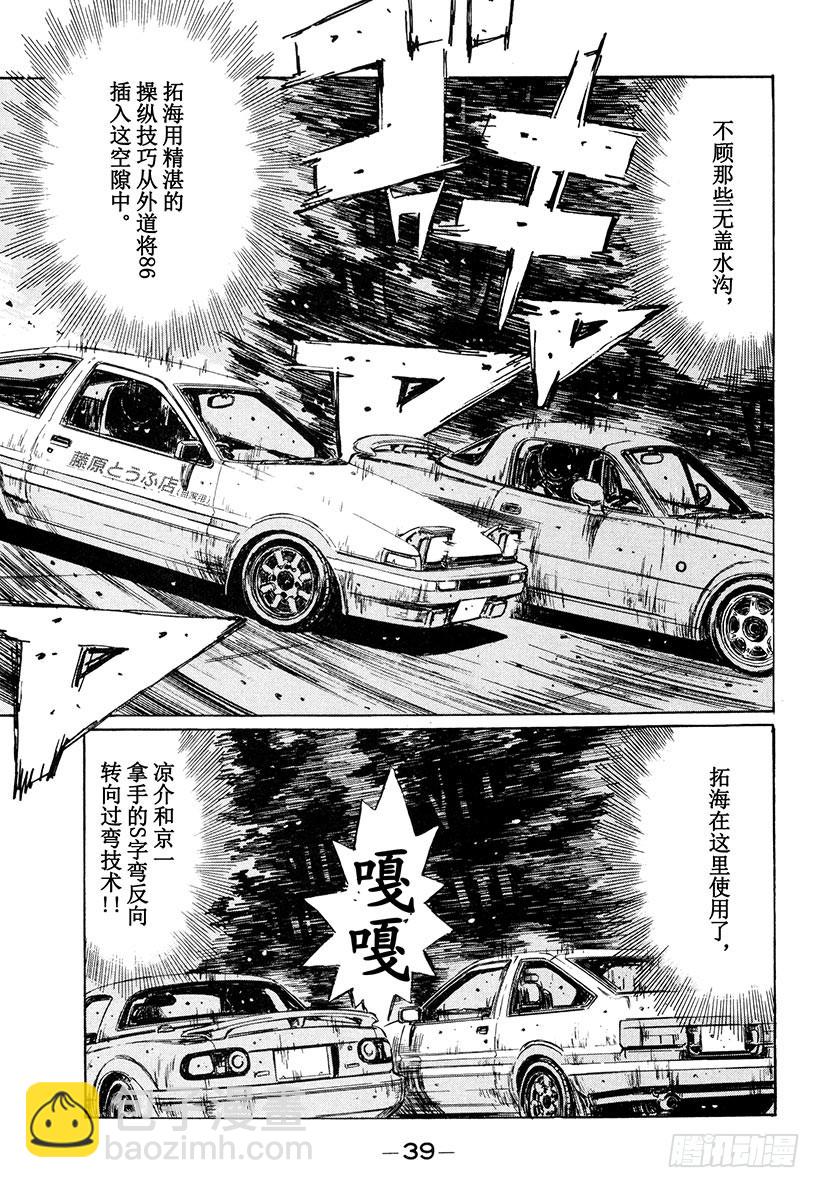 頭文字D - Vol.201 攻克無蓋水溝！！ - 3