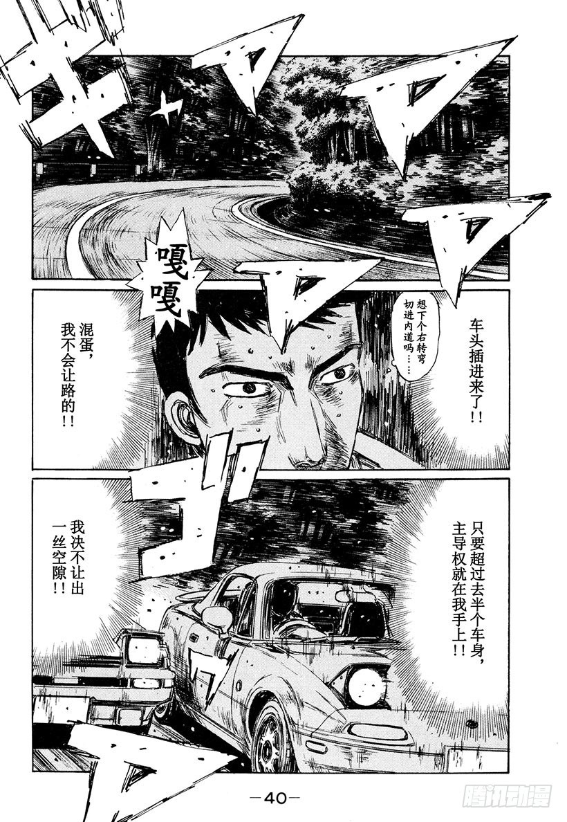 頭文字D - Vol.201 攻克無蓋水溝！！ - 4