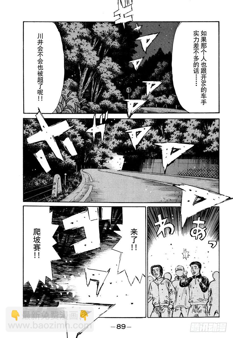 頭文字D - Vol.204 全速爬坡賽！！（ - 3