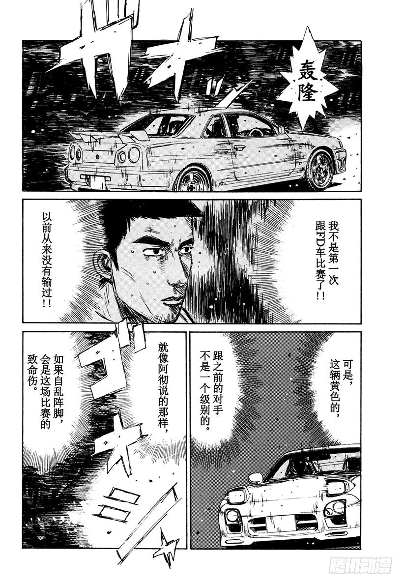 頭文字D - Vol.205 成長的證明 - 2