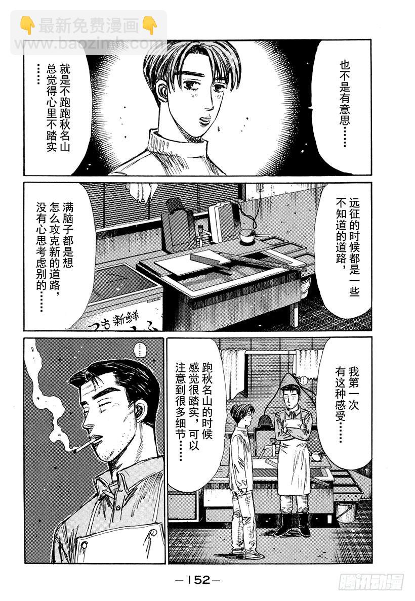 頭文字D - Vol.208 秋名的朋友們 - 4