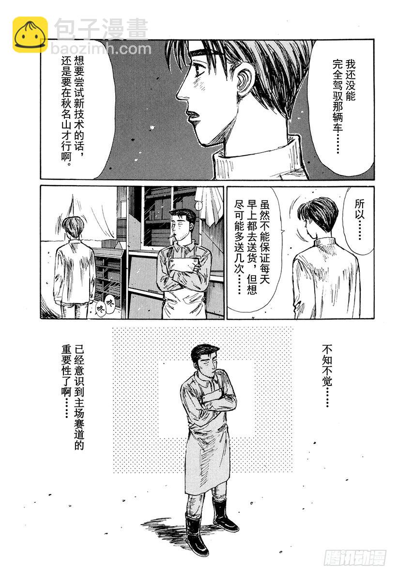 頭文字D - Vol.208 秋名的朋友們 - 1