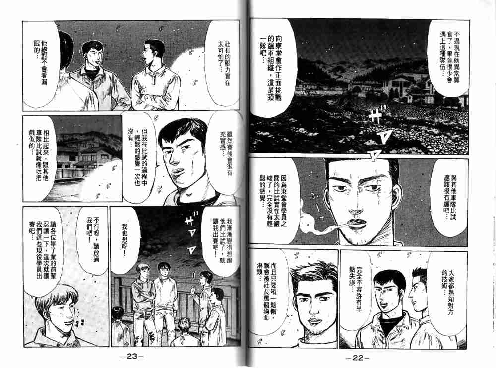 頭文字D - 第19卷(1/3) - 3