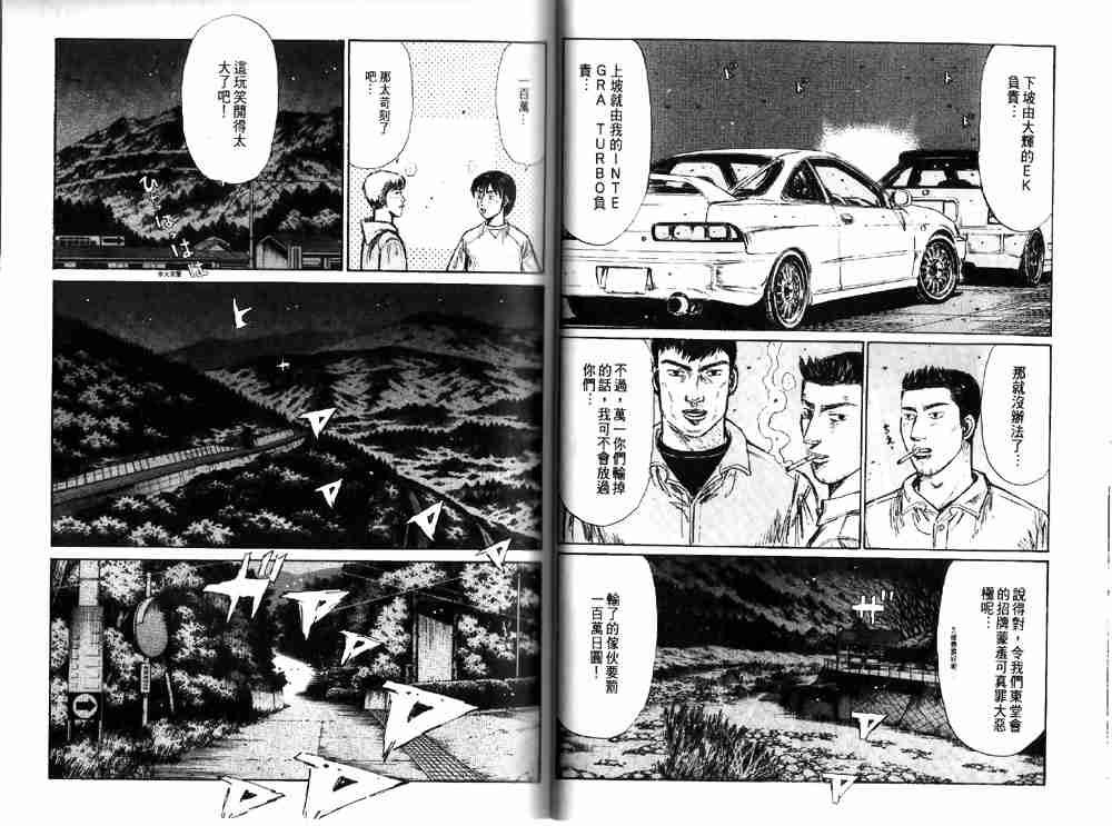 頭文字D - 第19卷(1/3) - 4