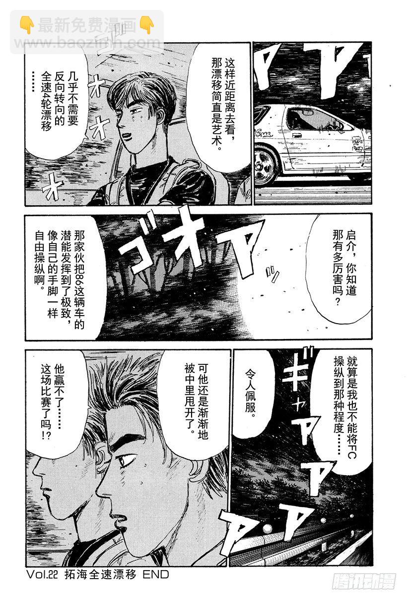 頭文字D - Vol.22 拓海全速漂移 - 3