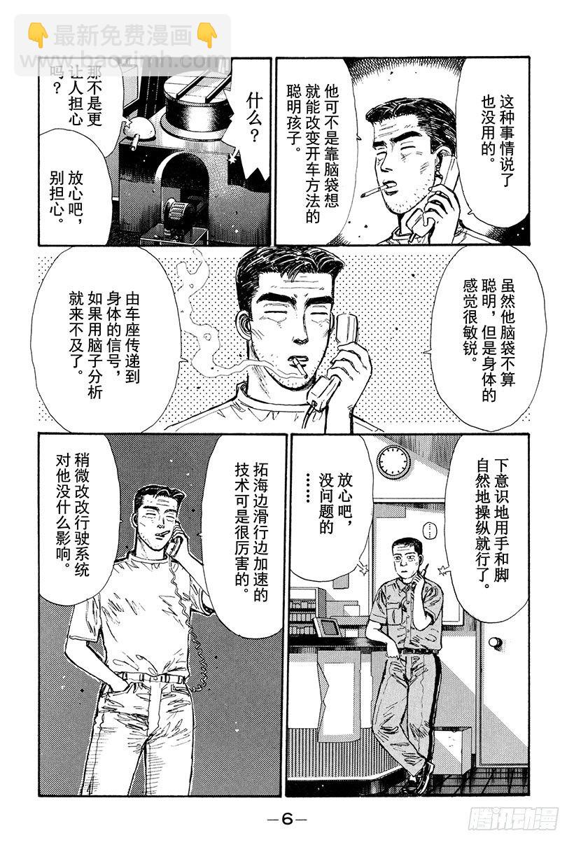 頭文字D - Vol.22 拓海全速漂移 - 2